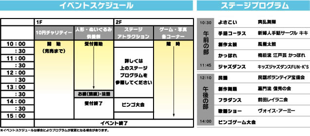 イベントスケジュール