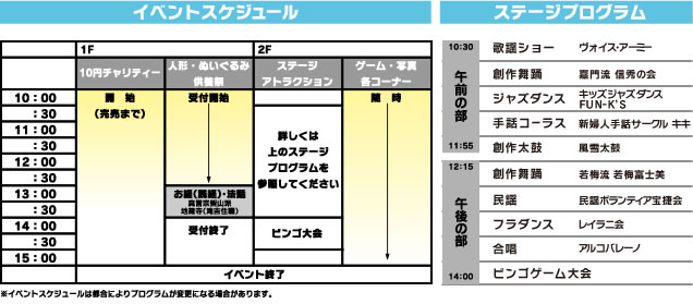 イベントスケジュール