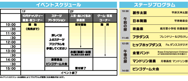 イベントスケジュール