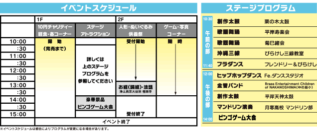イベントスケジュール
