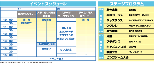 イベントスケジュール