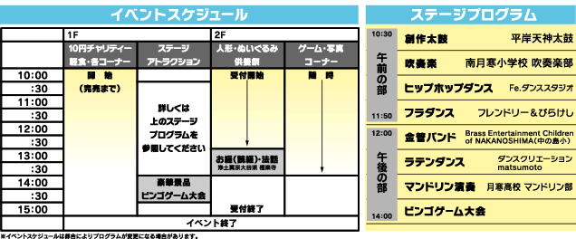 イベントスケジュール