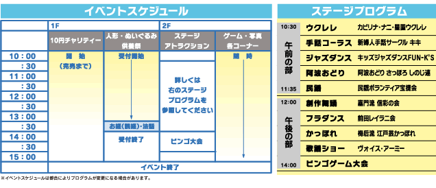 イベントスケジュール