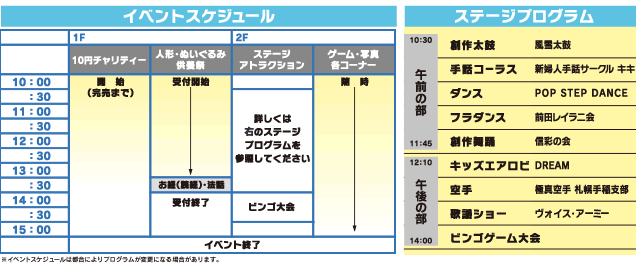 イベントスケジュール