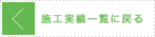 一覧に戻る