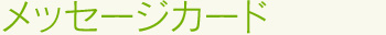 bZ[WJ[h