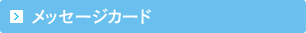 bZ[WJ[h